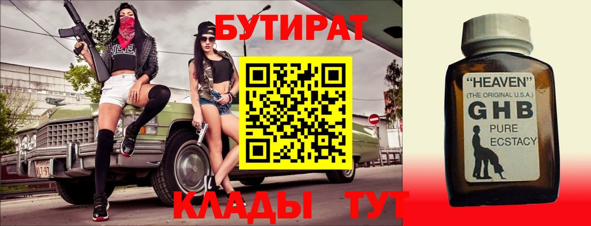 Углич  Бутират  Вход с VPN  БУТИРАТ 1.4BDO 