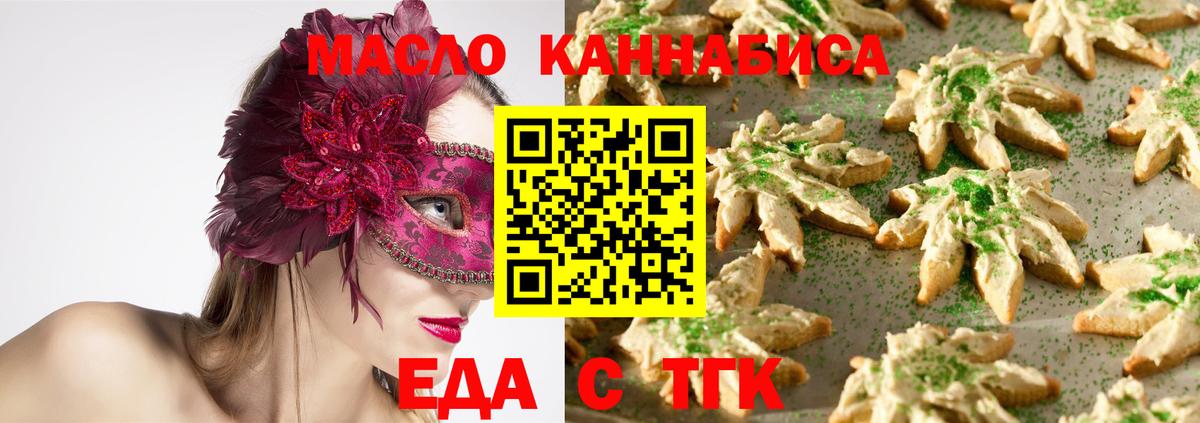 Углич  Печенье с ТГК конопля  Вход с VPN 