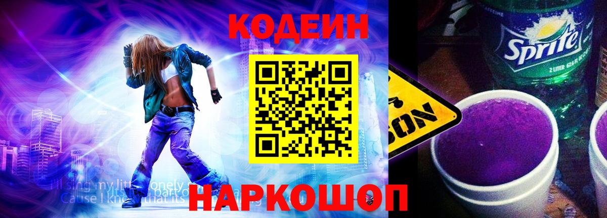 Кодеиновый сироп Lean напиток Lean (лин) Углич
