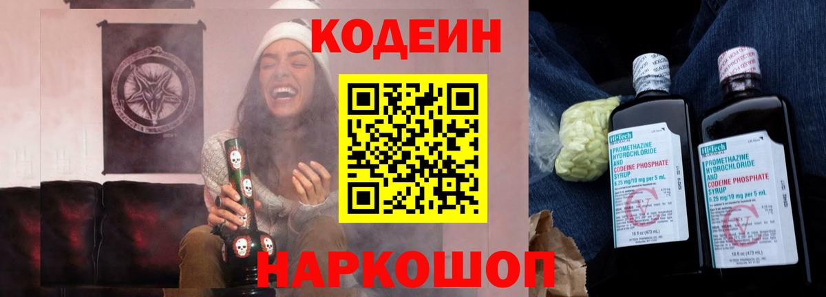 Codein напиток Lean (лин)  Вход с VPN  Кодеиновый сироп Lean напиток Lean (лин)  Углич 