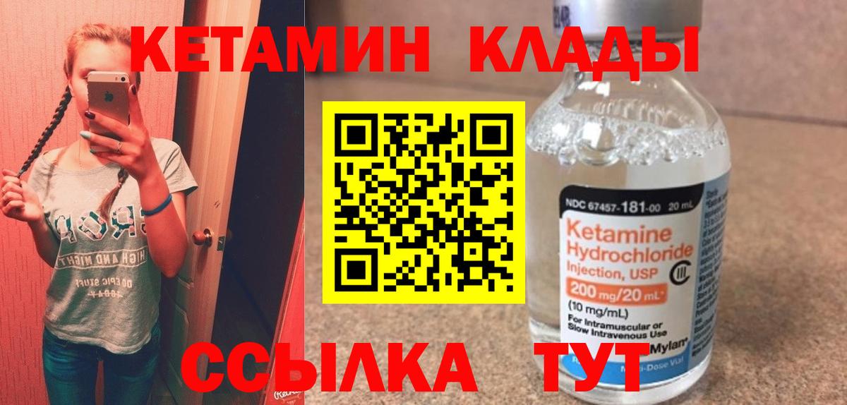 Кетамин VHQ  Вход с VPN  darknet формула  Углич 